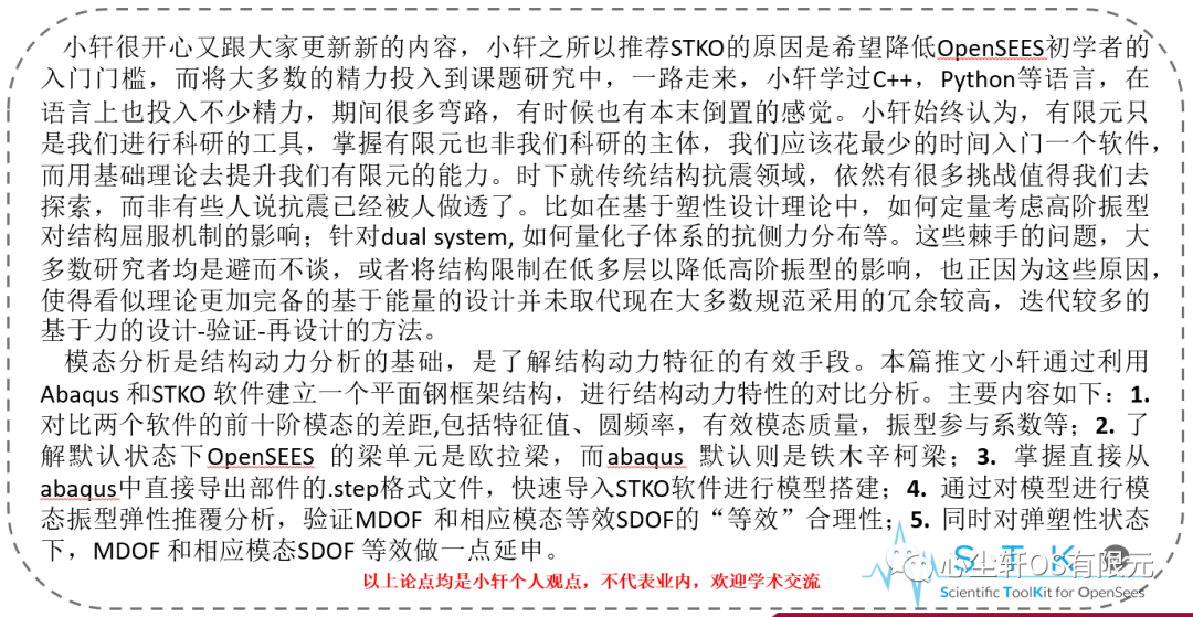 STKO助力OpenSEES系列：结构模态分析以及动力特性（MDOF与等效SDOF验证）的图2