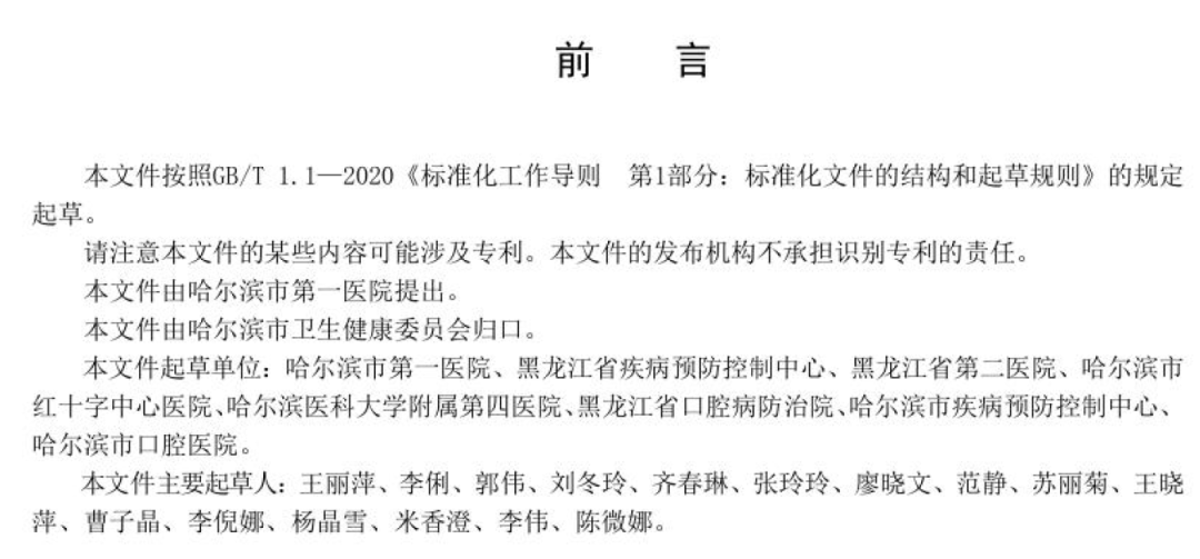 牙科椅管路怎么消毒【DB】牙椅水路系统清洗消毒技术规范 2301／T 162-2024黑龙江_https://www.jmylbn.com_新闻资讯_第3张