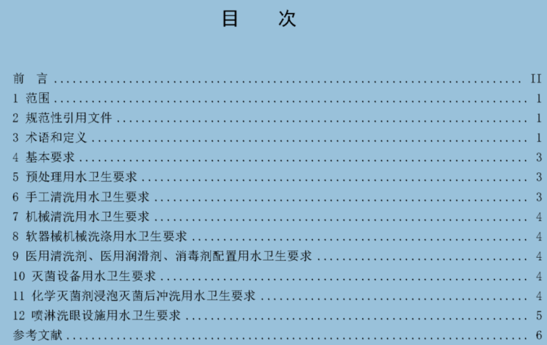 医用器材怎么消毒消毒剂配置可使用生活饮用水／／医疗机构消毒供应中心用水卫生要求T／WSJD 51-2024_https://www.jmylbn.com_新闻资讯_第4张