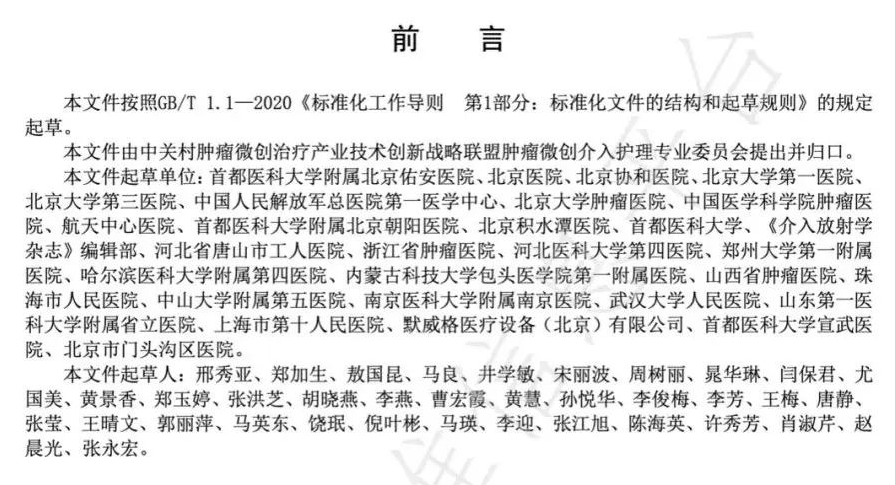 为什么医用铅衣不能清洗【团标】应当为患者配备必要的放射防护用品-铅衣的消毒方法-《介入手术室放射防护用品使用管理》报批稿-2022_https://www.jmylbn.com_新闻资讯_第2张