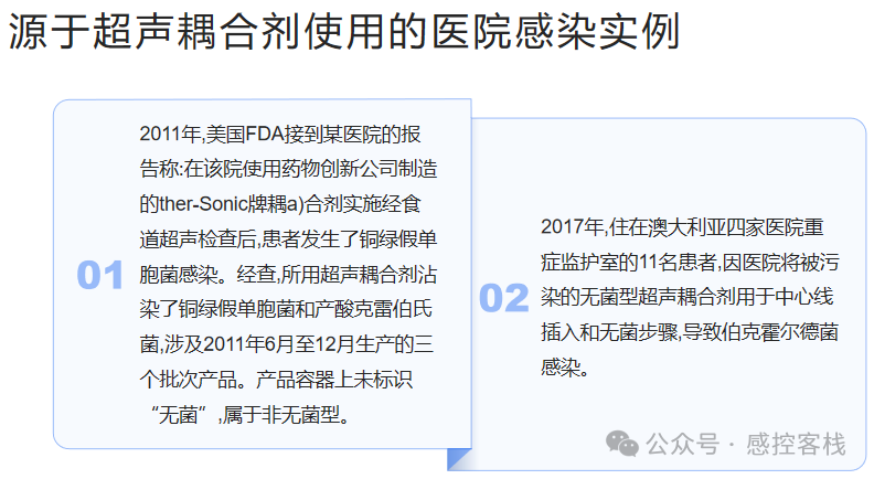耦合剂怎么用【行标】接触完好黏膜的诊疗要使用无菌型耦合剂／／无菌型使用后剩余只能给完整皮肤使用／／医用超声耦合剂YY／T0299-2022_https://www.jmylbn.com_新闻资讯_第2张
