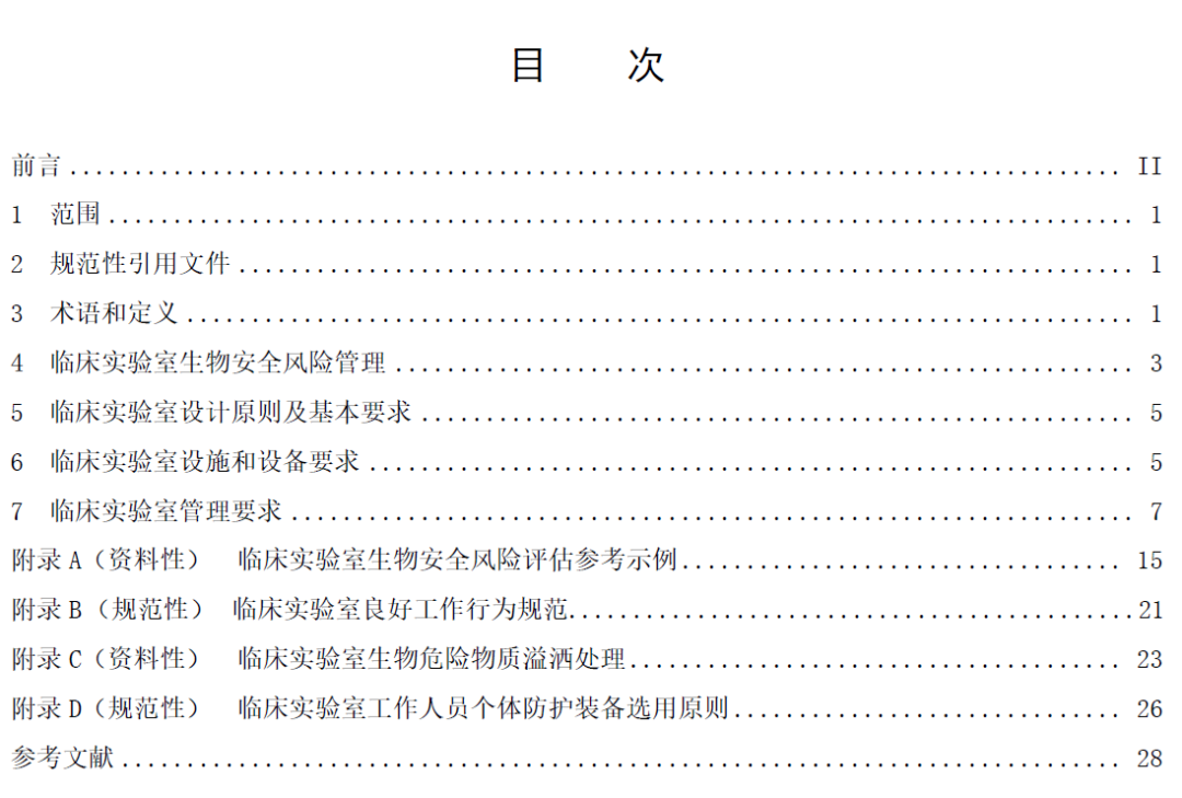 医用器皿用什么消毒【国标】感染性医疗废物处置前应进行消毒。运出实验室前对容器表面消毒／／临床实验室生物安全指南WS／T 442-2024_https://www.jmylbn.com_新闻资讯_第3张