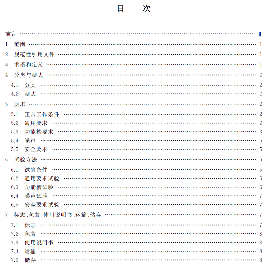 内镜清洗工作站是什么word版内镜清洗工作站标准-YY／T0992-2023_https://www.jmylbn.com_新闻资讯_第4张
