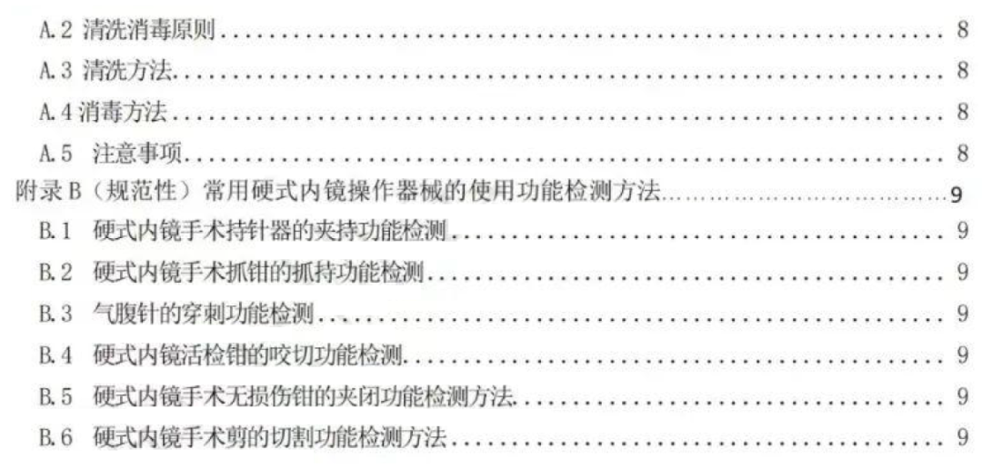 穿刺钳怎么用硬式内镜手术器械清洗消毒和灭菌技术规范_https://www.jmylbn.com_新闻资讯_第4张