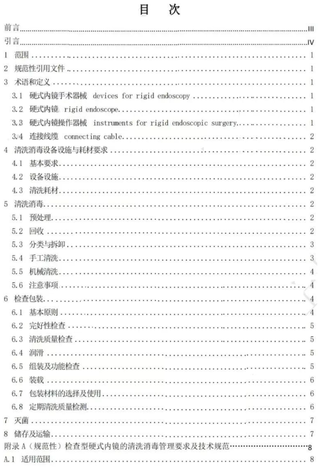 穿刺钳怎么用硬式内镜手术器械清洗消毒和灭菌技术规范_https://www.jmylbn.com_新闻资讯_第3张