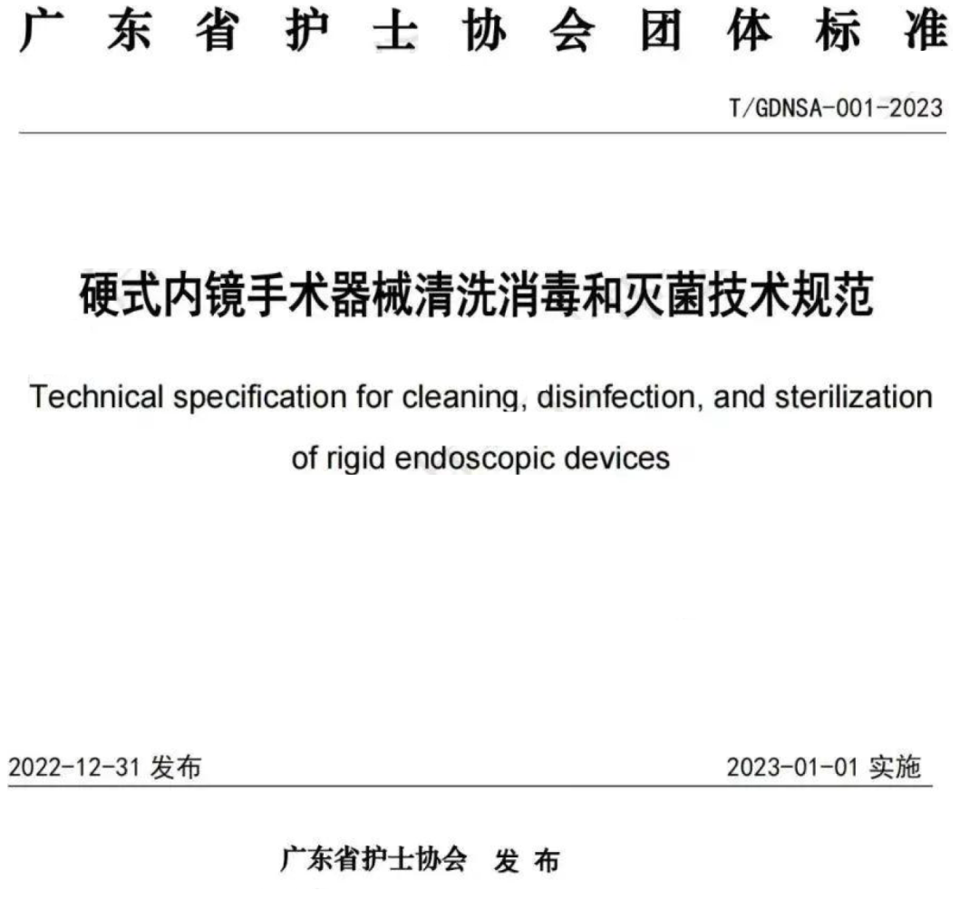 穿刺钳怎么用硬式内镜手术器械清洗消毒和灭菌技术规范_https://www.jmylbn.com_新闻资讯_第2张