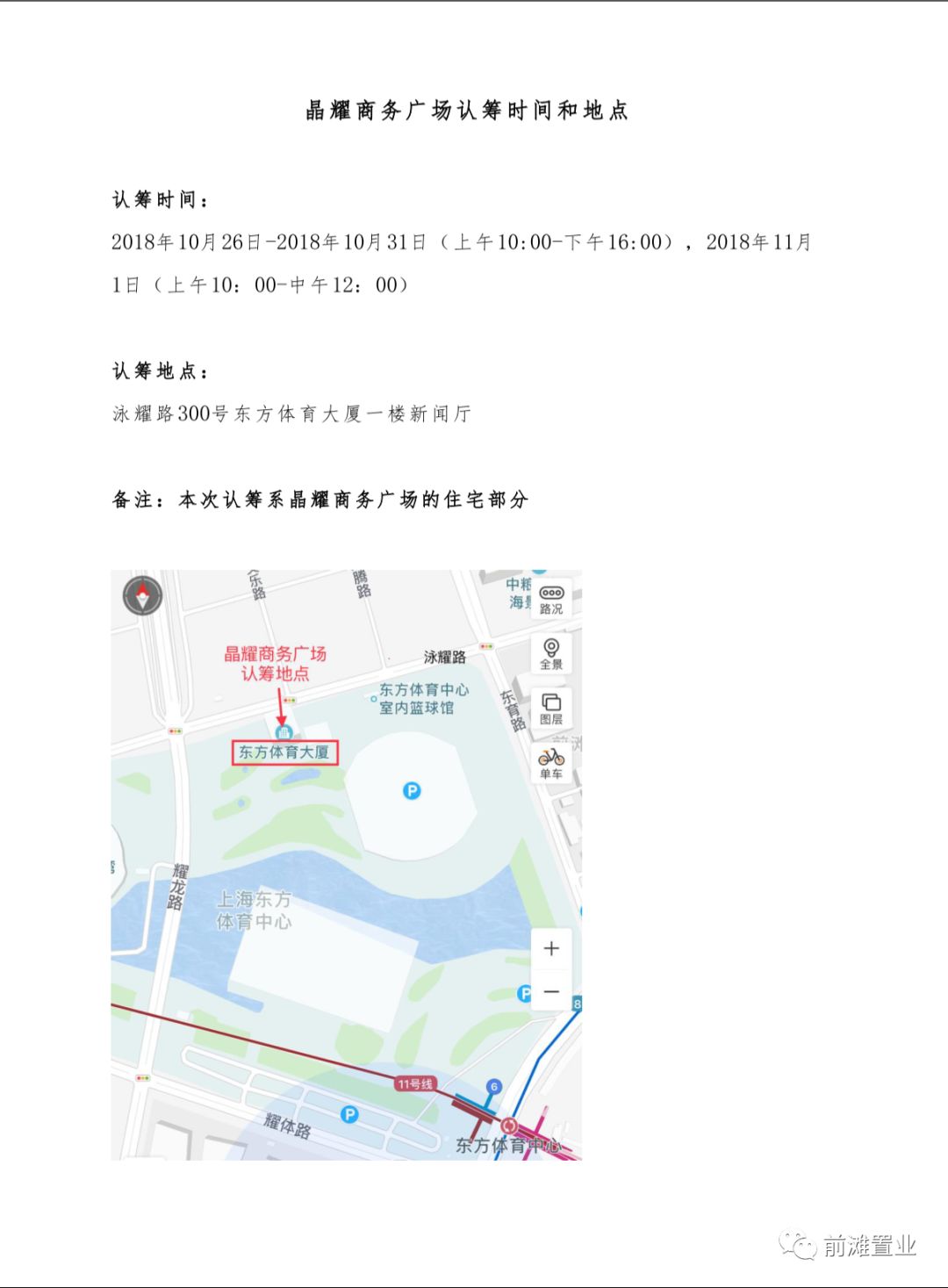 前滩 晶耀名邸三期 晶耀商务广场 10月26号认筹 11月18开盘选房 前滩置业 微信公众号文章阅读 Wemp