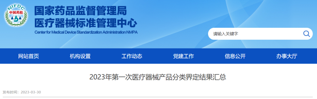 医疗器械怎么分类的政策法规 I 《2023年第一次医疗器械分类界定结果汇总》_https://www.jmylbn.com_新闻资讯_第2张