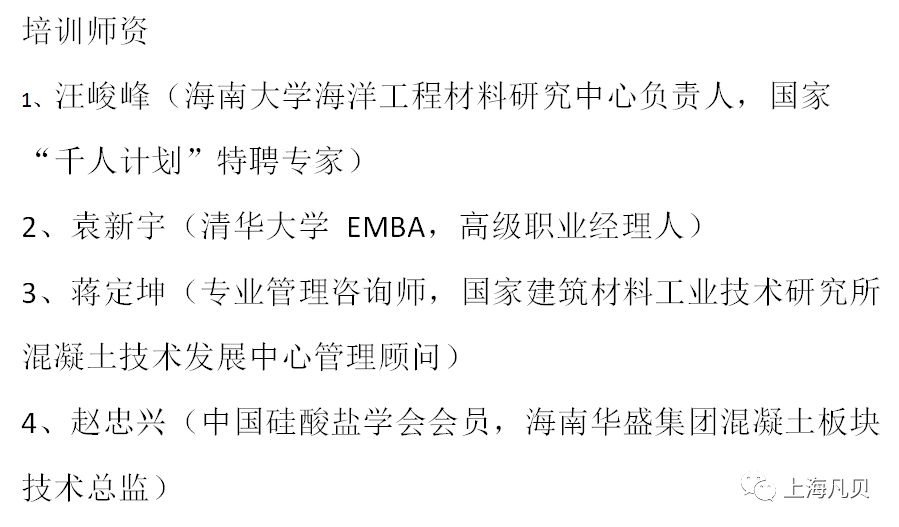 【焦点】开疆拓土,更进一步 上海凡贝协办海南省混凝土企业提升培训班 【焦点】开疆拓土,更进一步 上海凡贝协办海南省混凝土企业提升培训班
