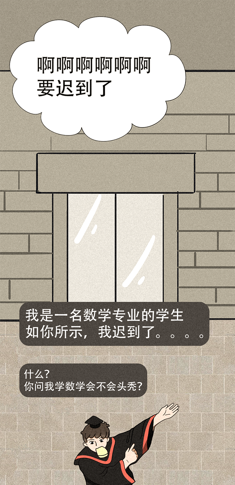 女子为何当街下跪以身相许 3分钟带你了解数学系苦逼的4年 爆炸吧知识 二十次幂