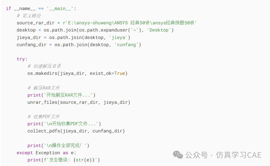 如何使用deepseek写一些文件批处理的代码的图4