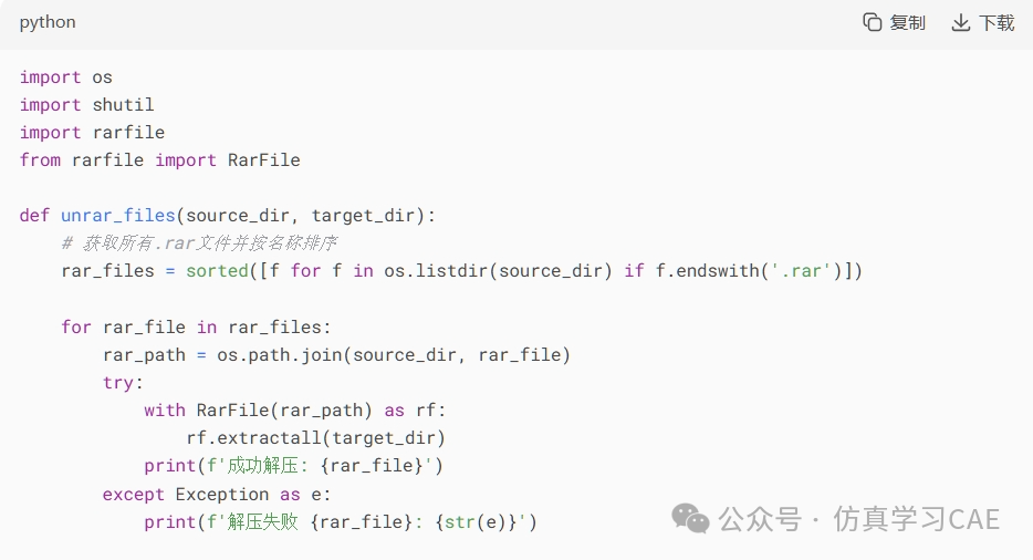 如何使用deepseek写一些文件批处理的代码的图2