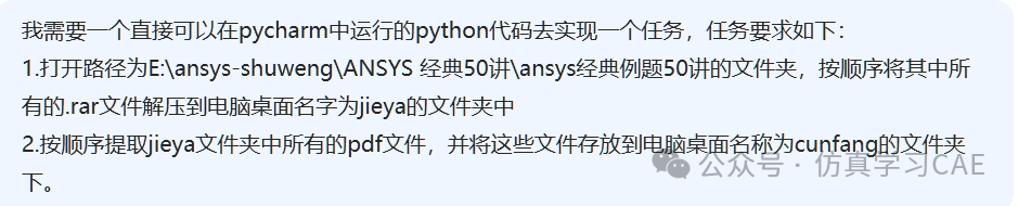 如何使用deepseek写一些文件批处理的代码的图1
