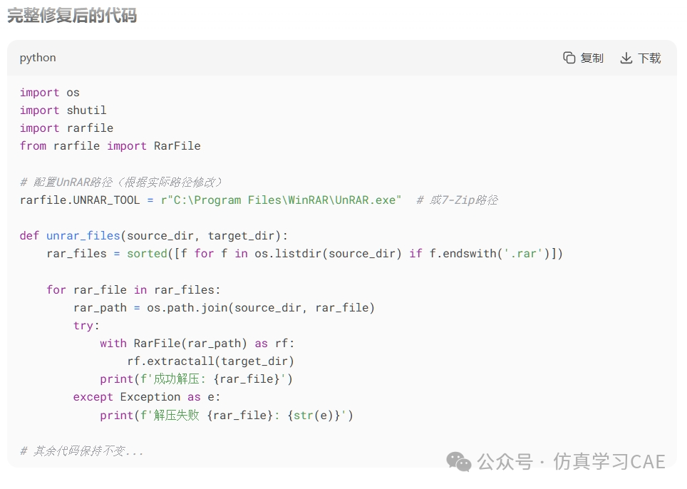 如何使用deepseek写一些文件批处理的代码的图7