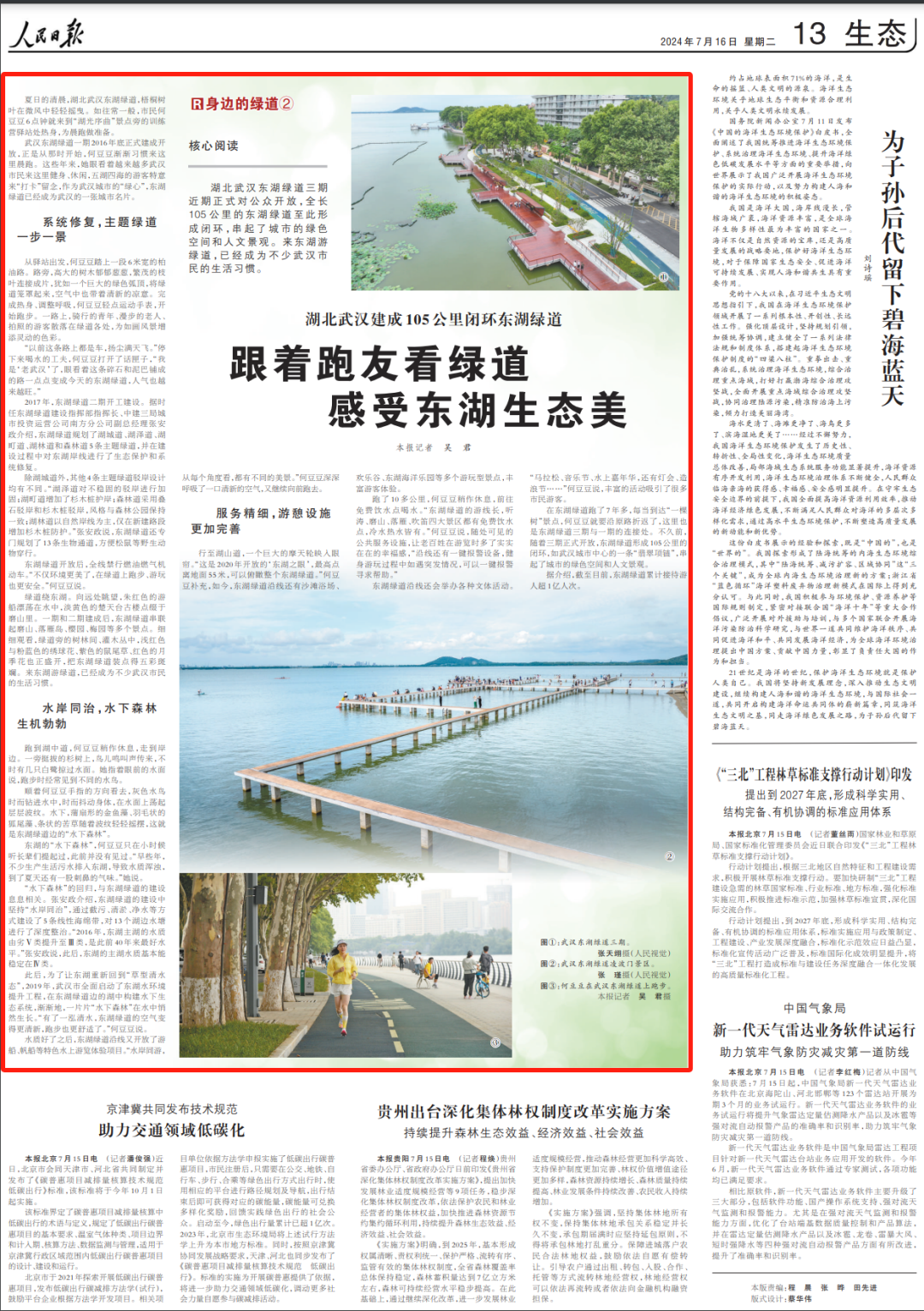 今天,《人民日报》头条聚焦武汉东湖绿道!