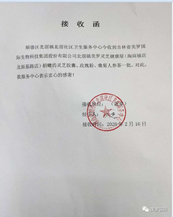 众志成城战疫情|美罗国际业务伙伴助力防疫进社区 爱心捐赠暖人心