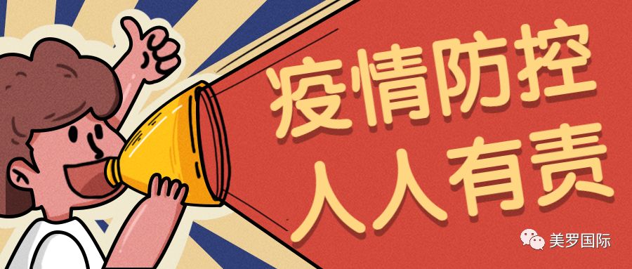 众志成城战疫情|美罗国际业务伙伴助力防疫进社区 爱心捐赠暖人心