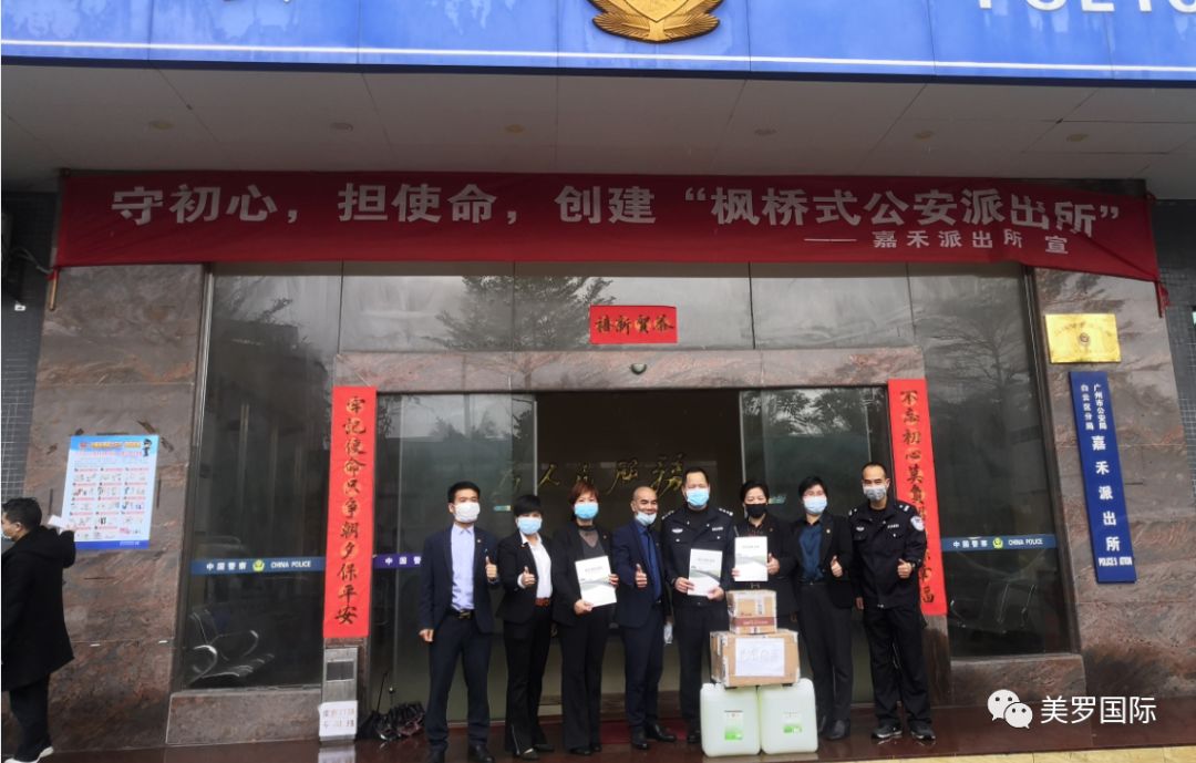 众志成城战疫情|美罗国际业务伙伴助力防疫进社区 爱心捐赠暖人心