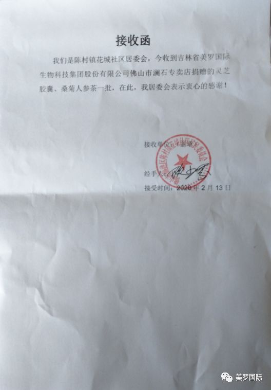 众志成城战疫情|美罗国际业务伙伴助力防疫进社区 爱心捐赠暖人心