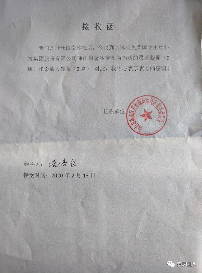 众志成城战疫情|美罗国际业务伙伴助力防疫进社区 爱心捐赠暖人心