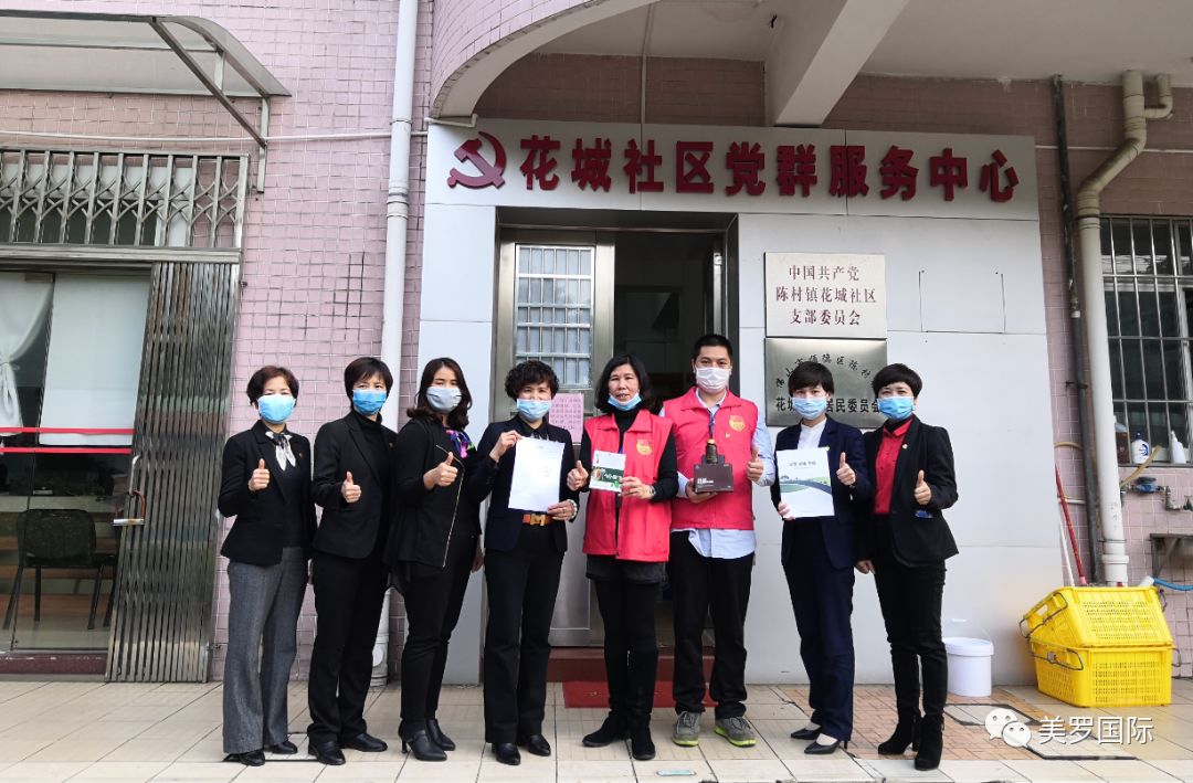 众志成城战疫情|美罗国际业务伙伴助力防疫进社区 爱心捐赠暖人心