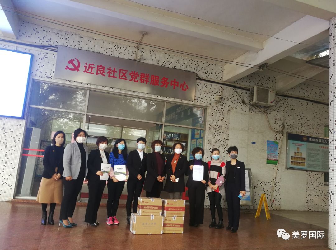 众志成城战疫情|美罗国际业务伙伴助力防疫进社区 爱心捐赠暖人心