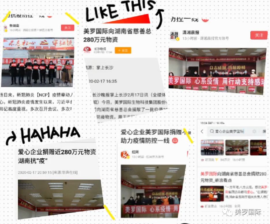 美罗国际集团助力湖南抗疫防控一线 多家媒体对此次公益报道赞誉