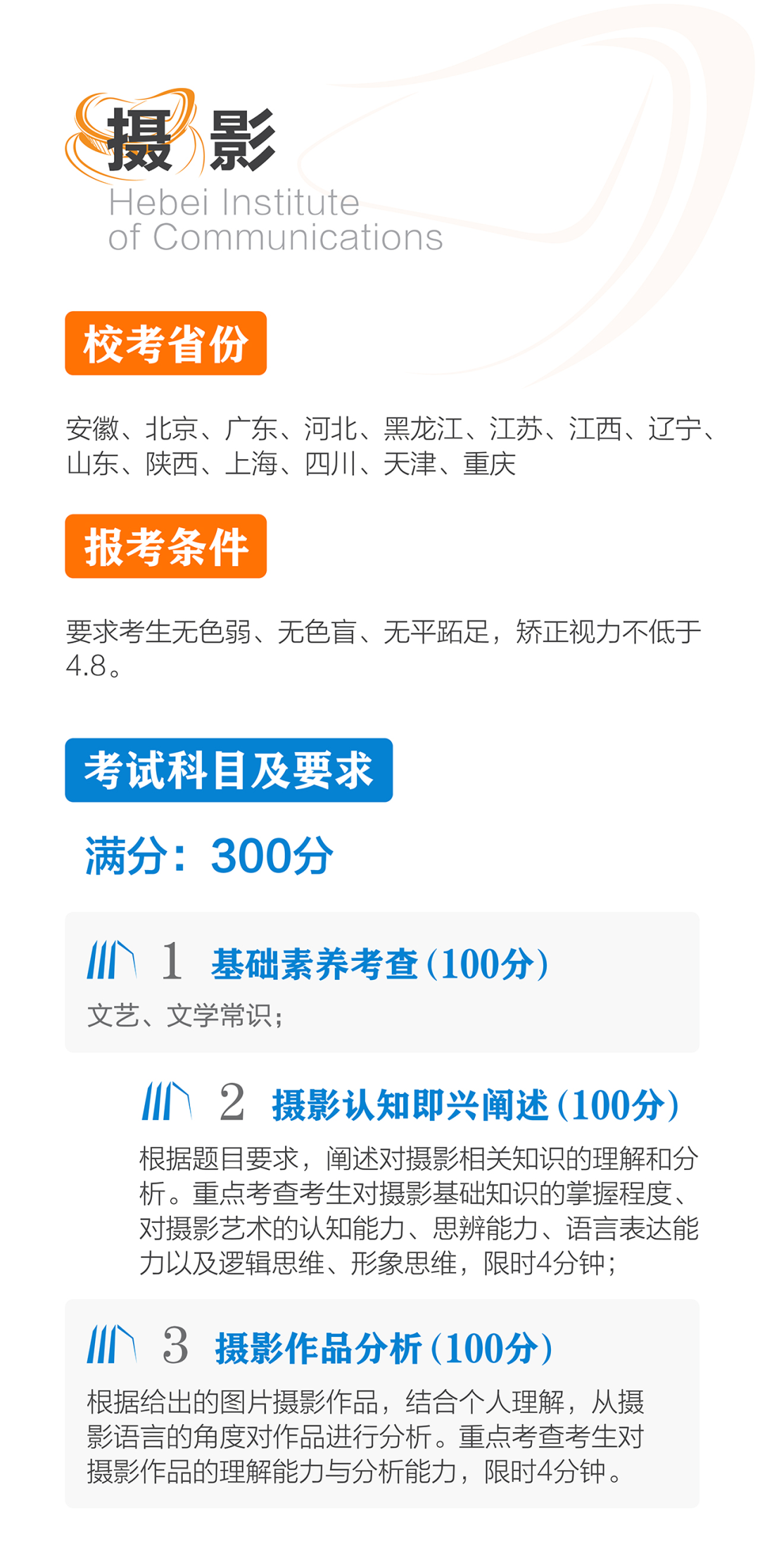 2023年河北传媒学院招生网录取分数线_河北传媒学院校考录取分数线_河北传媒录取分数线多少