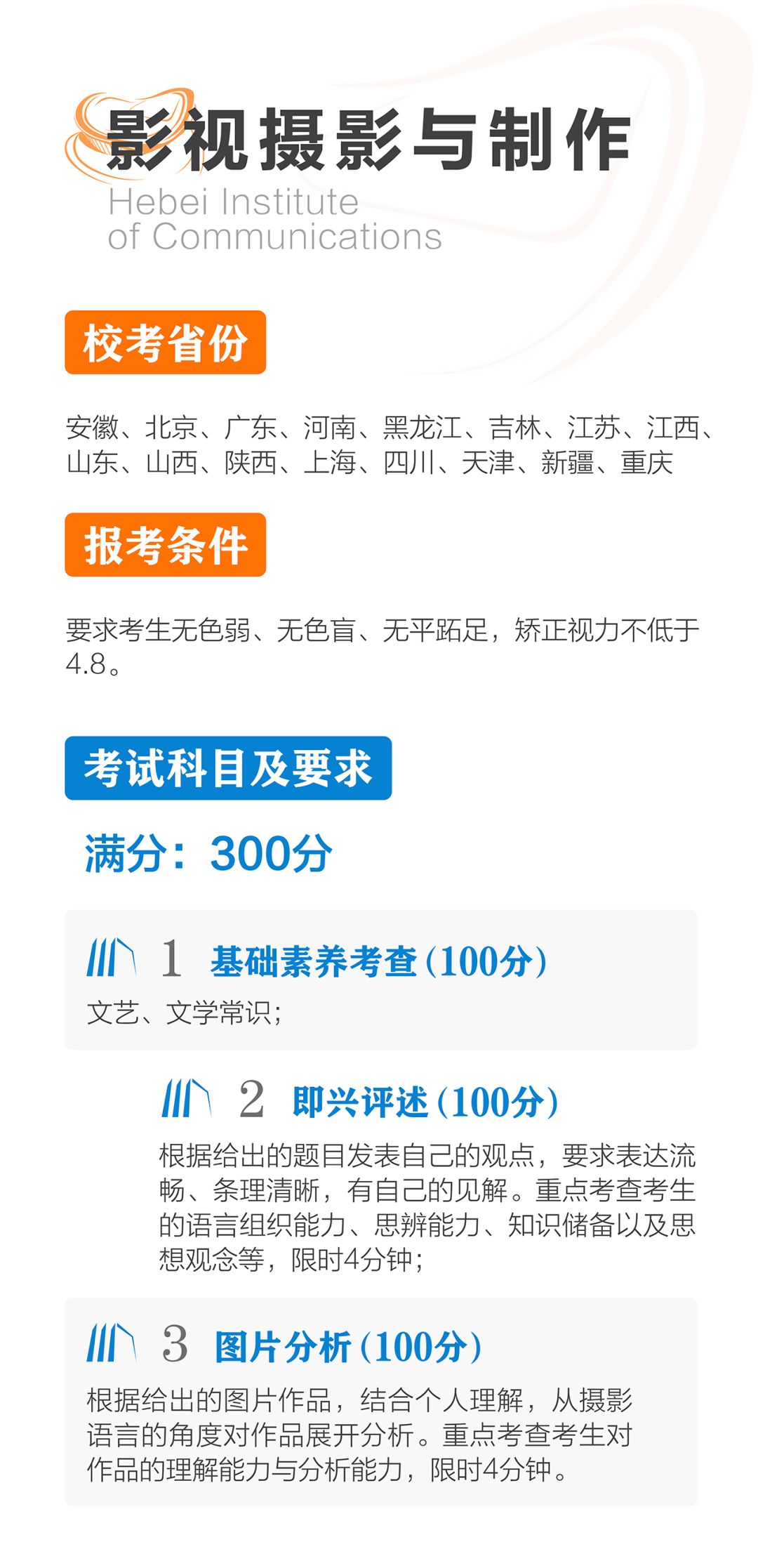 2023年河北传媒学院招生网录取分数线_河北传媒学院校考录取分数线_河北传媒录取分数线多少