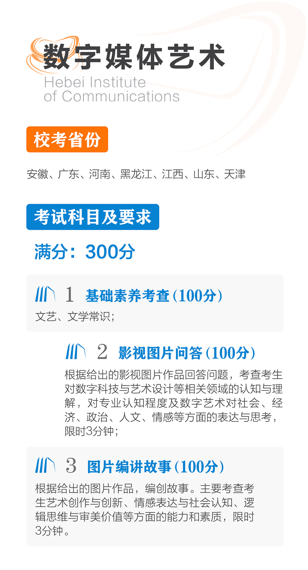 河北传媒录取分数线多少_河北传媒学院校考录取分数线_2023年河北传媒学院招生网录取分数线