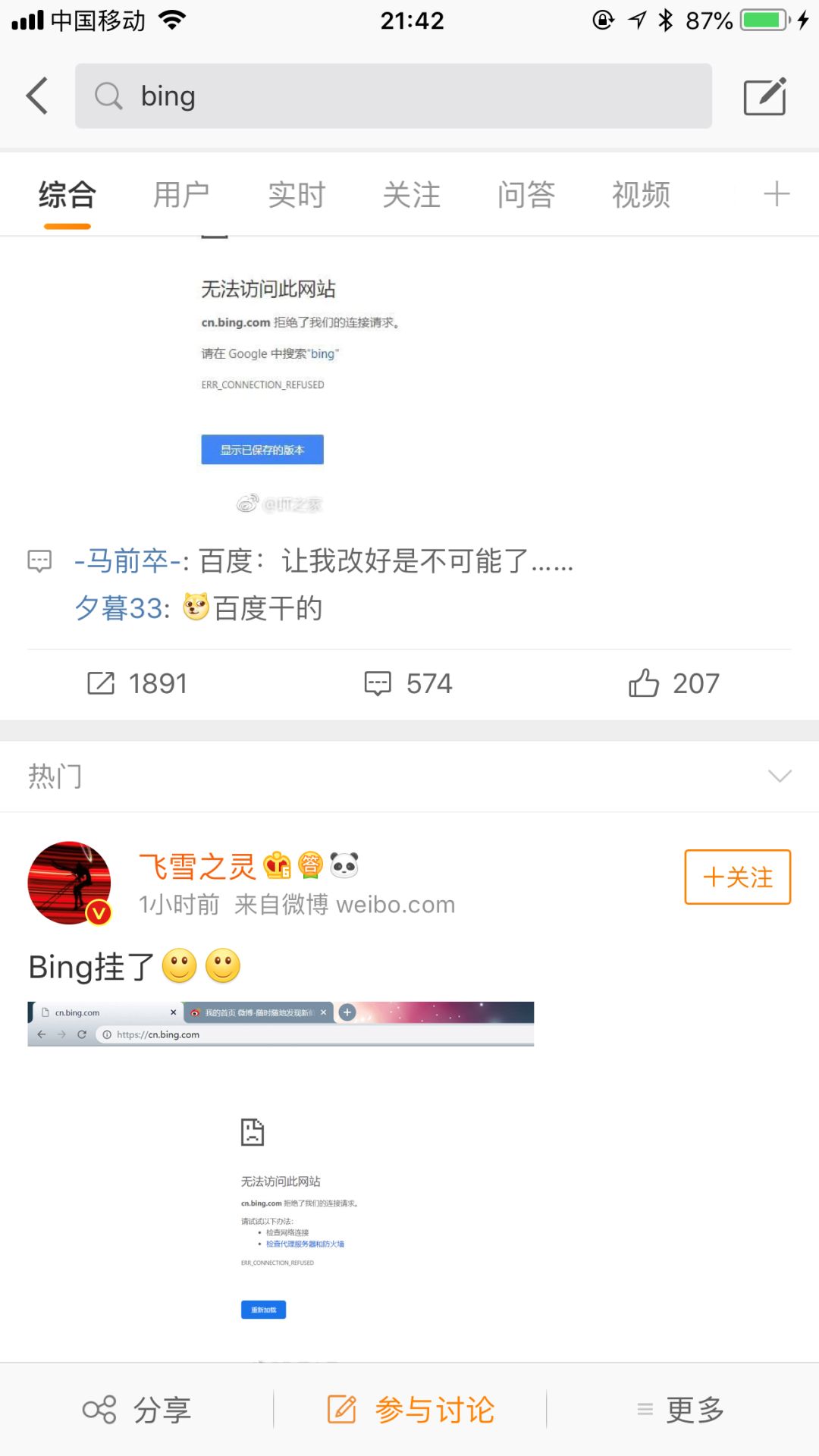 刚刚,必应中国挂了!出现大规模无法访问