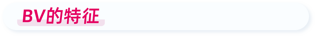 bv唾液酸酶阴性什么意思BV不容忽视，竟可诱发早产_https://www.jmylbn.com_新闻资讯_第2张
