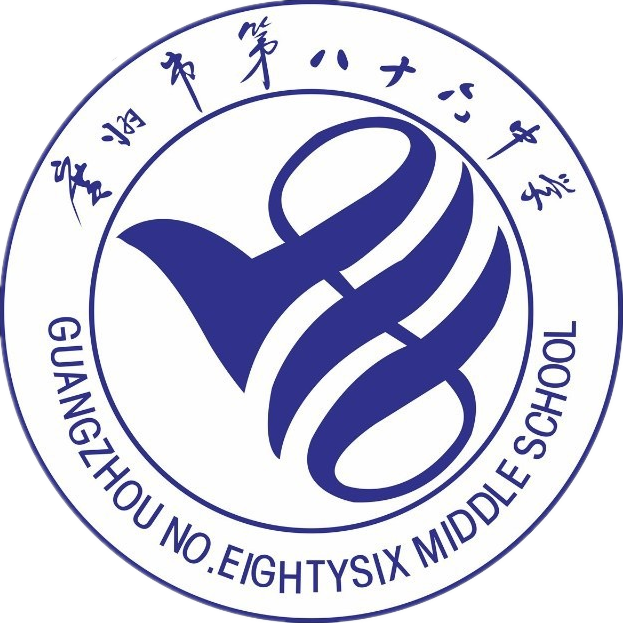 广州市第八十六中学