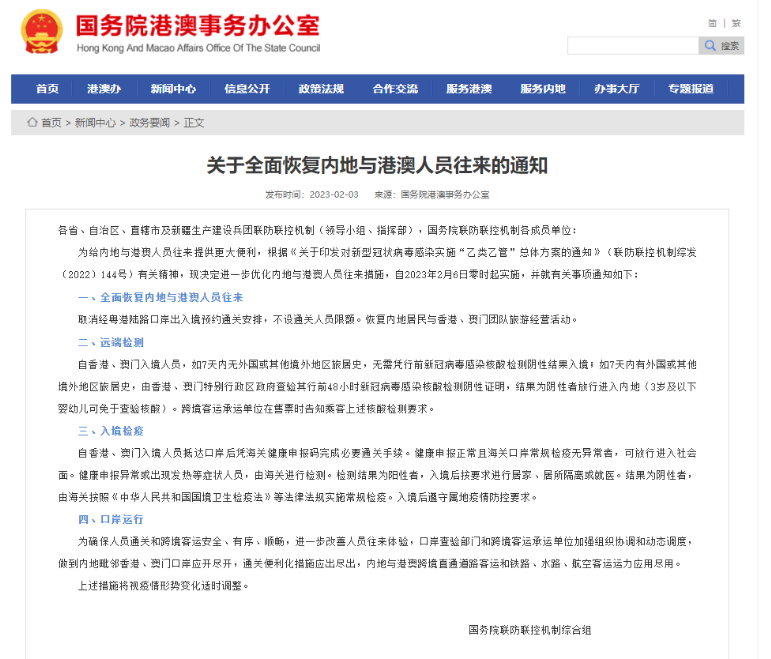 全面恢复内地与港澳人员往来 全面恢复内地与港澳人员往来