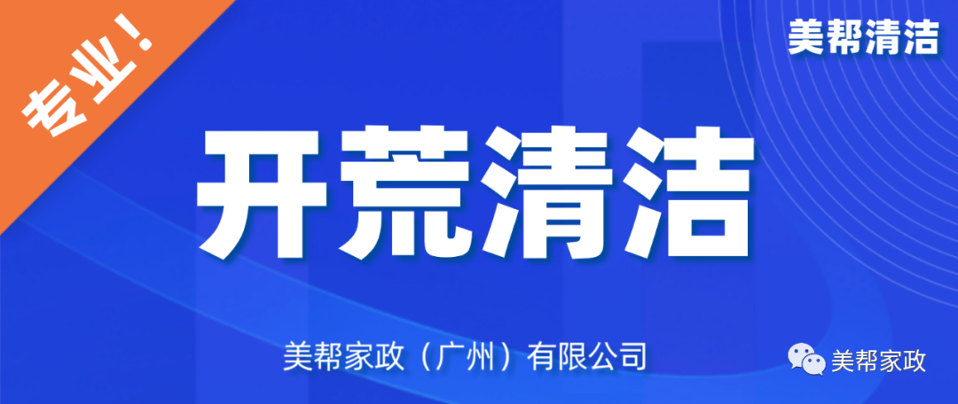 佛山木地板厂家|开荒清洁/开荒保洁、广州开荒保洁公司/佛山清洁公司哪家好?
