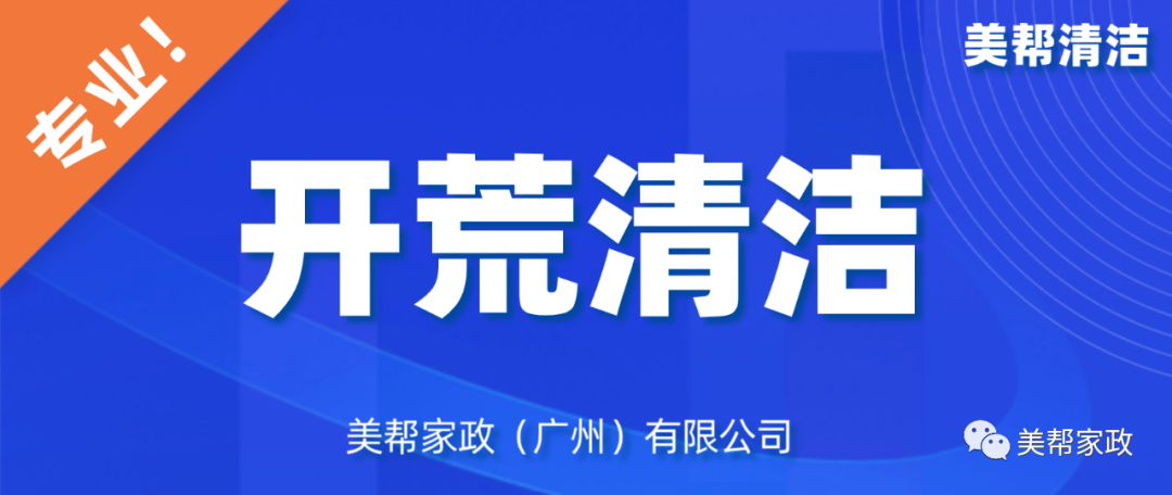 佛山木地板廠家|開荒清潔/開荒保潔、廣州開荒保潔公司/佛山清潔公司哪家好？