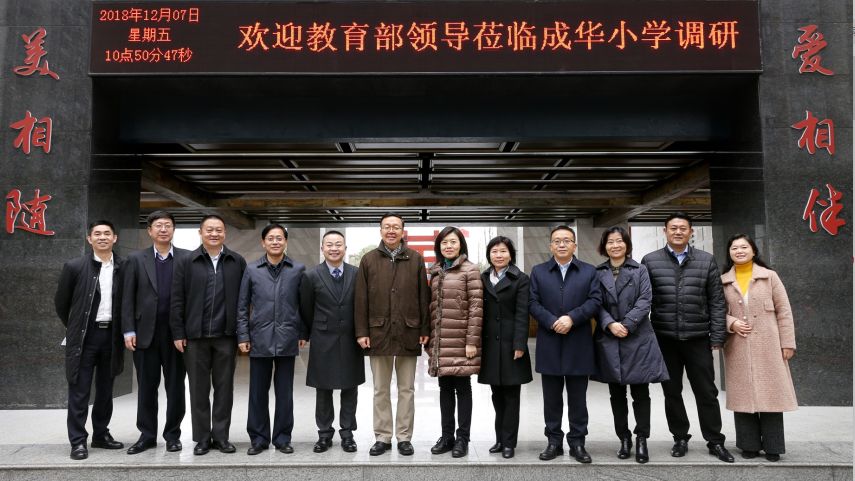 成华小学以大爱之心育莘莘学子 ，以大美之艺绘传世之作