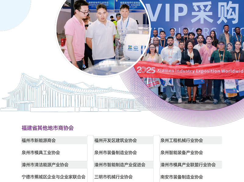 2026厦门工业博览会暨第30届海峡两岸机械电子商品交易会
