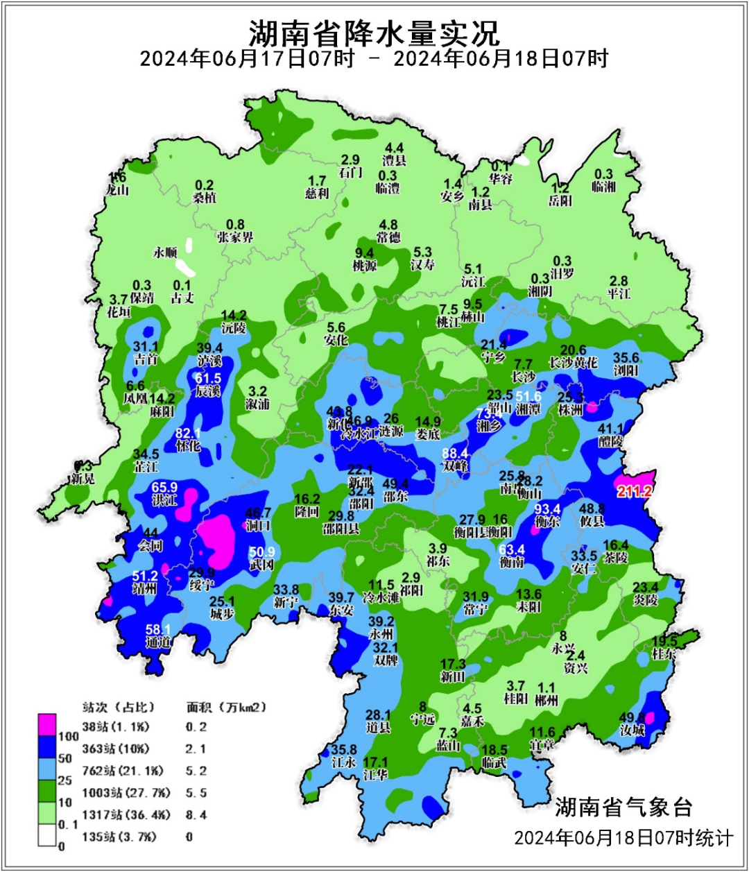 【湖南天气】【最新实况】湖南253乡（镇）出现暴雨！强降雨、强对流天气仍在持续