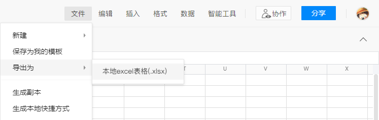 共享文档怎么导出excel_如何导出共享表格_如何导出共享文件