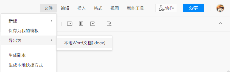 共享文档怎么导出excel_如何导出共享文件_如何导出共享表格
