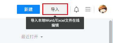 如何导出共享表格_共享文档怎么导出excel_如何导出共享文件
