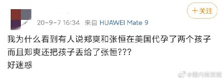 被“围攻”的郑爽终于回应!代孕?弃养?网友:这不是疯,是坏!-微信头条网 被“围攻”的郑爽终于回应!代孕?弃养?网友:这不是疯,是坏!