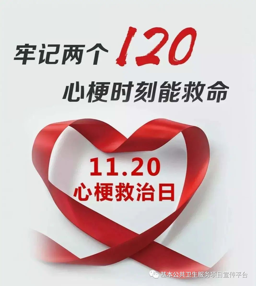 【中国心梗救治日】中国心梗救治日——心梗拨打120，胸痛中心快救命，附：宣传视频