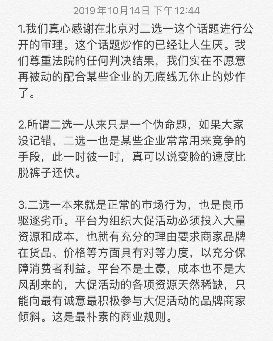 媒体评电商平台双11再推二选一