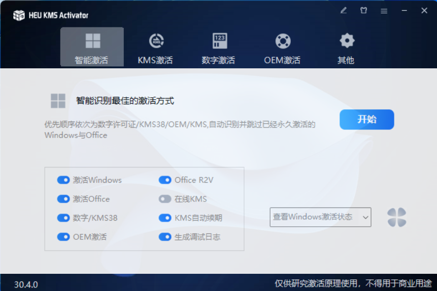 Windows、Office智能激活工具HEU KMS Activator 30.4.0下载