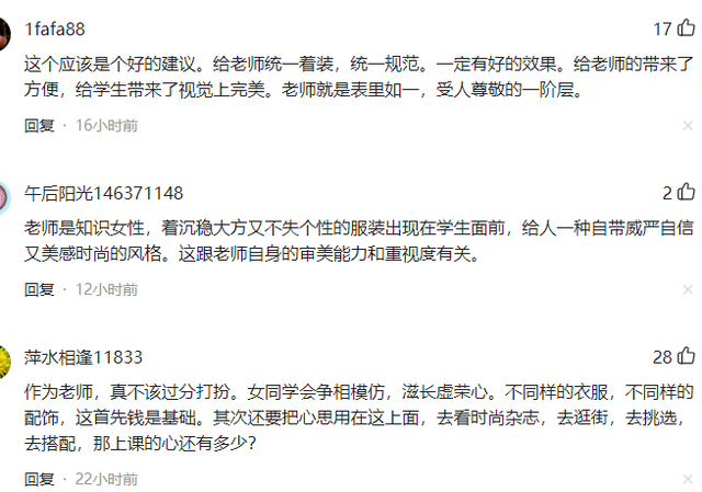 河南老教师打扮雅致,年轻人也很难做到,家长却说:希望统一着装-微信头条网 河南老教师打扮雅致,年轻人也很难做到,家长却说:希望统一着装