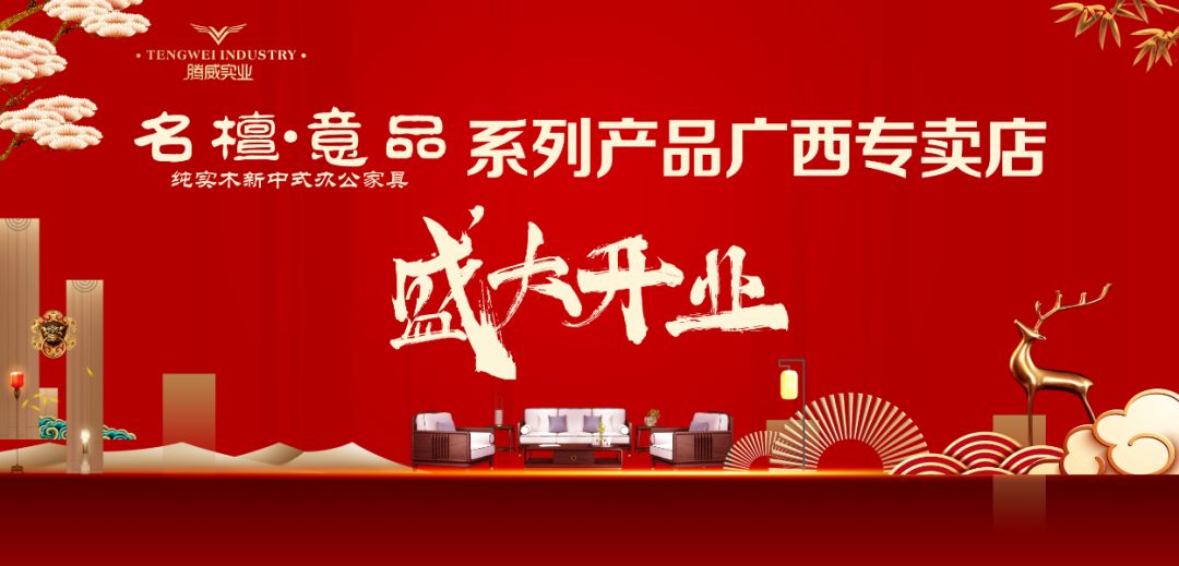 腾威实业名檀 意品纯实木办公系列青苹果专卖店开业 南宁青苹果商业城 微信公众号文章阅读 Wemp