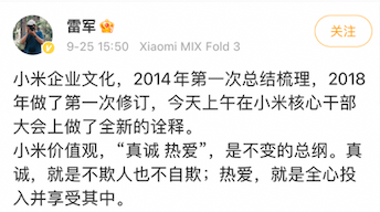 小米发布新版价值观