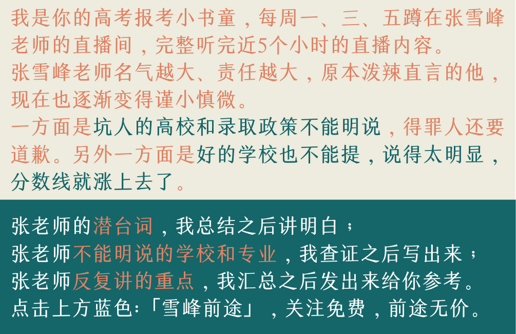 张雪峰提醒：孩子爱游戏电影，家长勿盲目选数字媒体技术专业